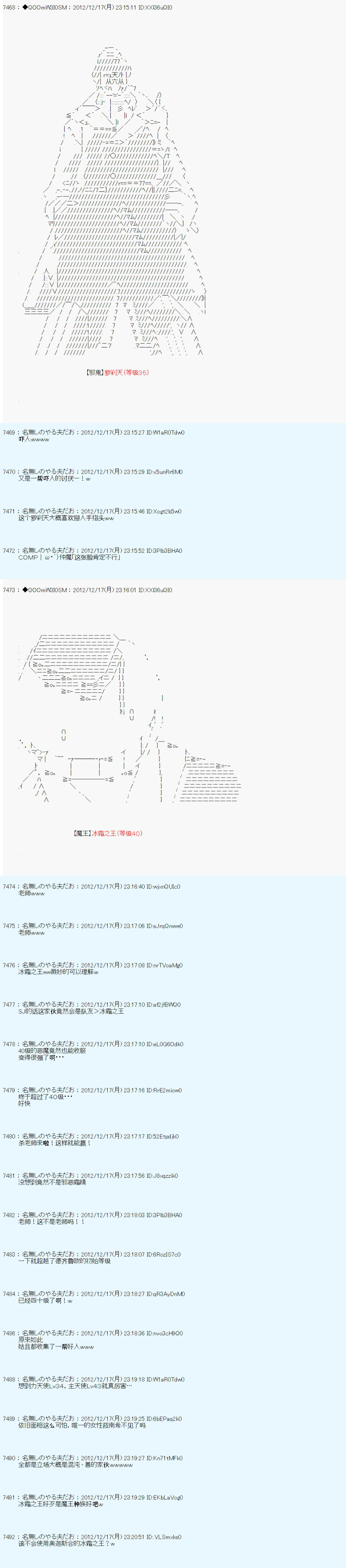 德齊魯歐的搭檔是全知全能的樣子 - 第167話 - 4