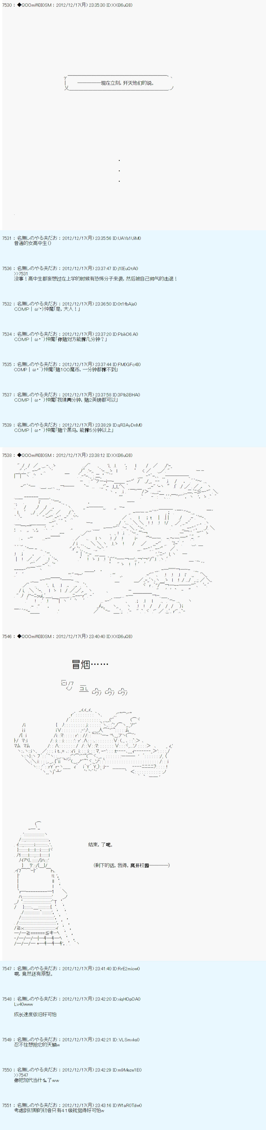 德齐鲁欧的搭档是全知全能的样子 - 第167话 - 3