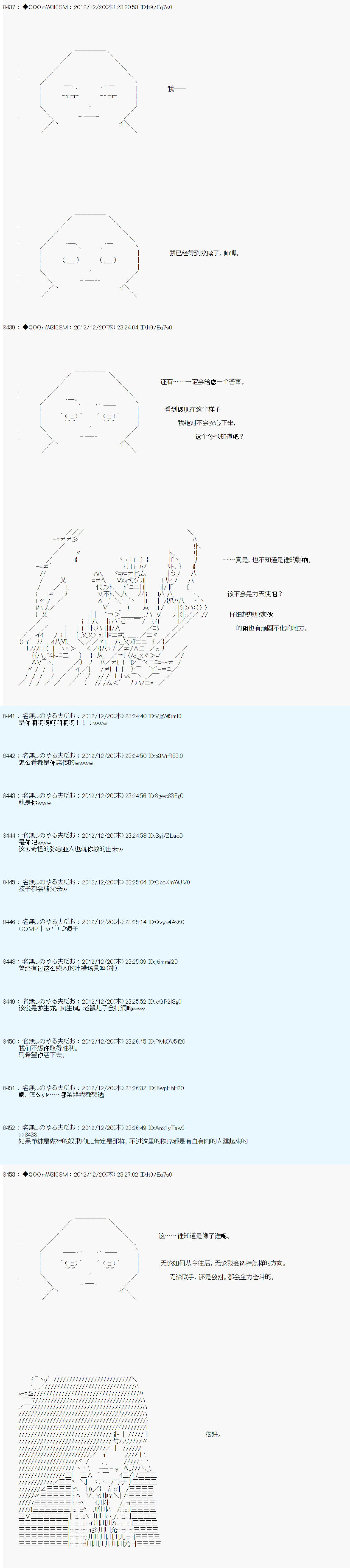 德齊魯歐的搭檔是全知全能的樣子 - 第169話 - 3