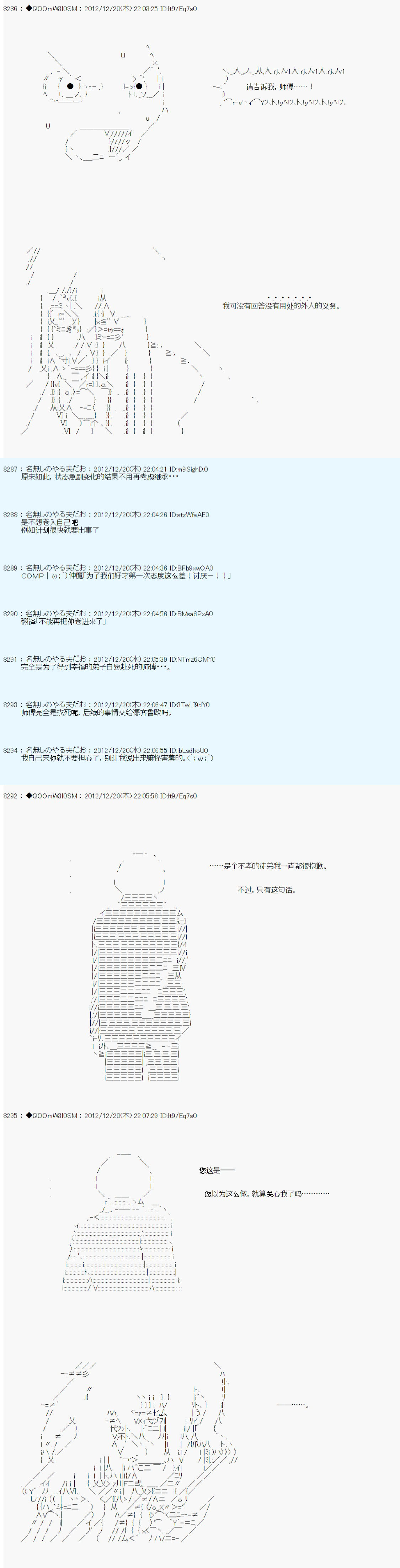 德齊魯歐的搭檔是全知全能的樣子 - 第169話 - 3