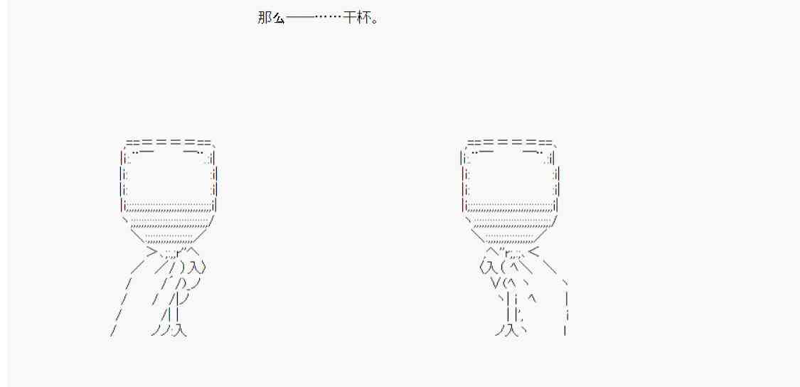 德齐鲁欧的搭档是全知全能的样子 - 第18话(1/2) - 1