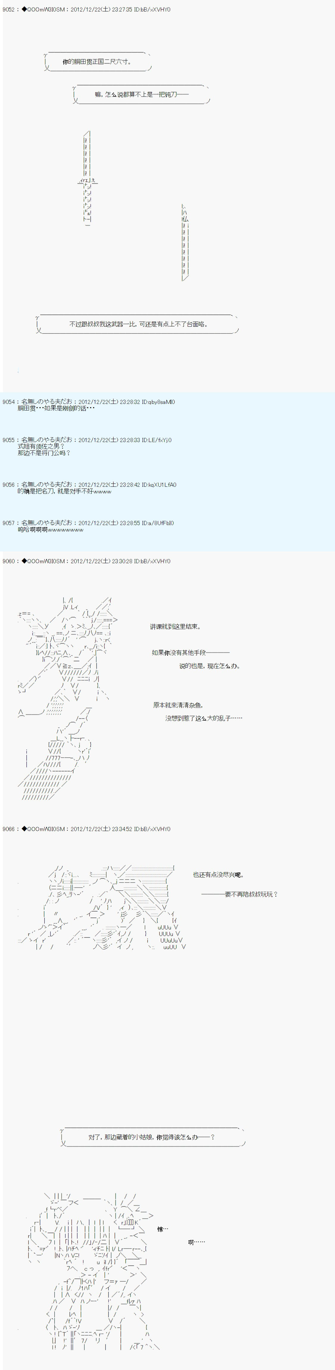 德齊魯歐的搭檔是全知全能的樣子 - 第171話 - 1