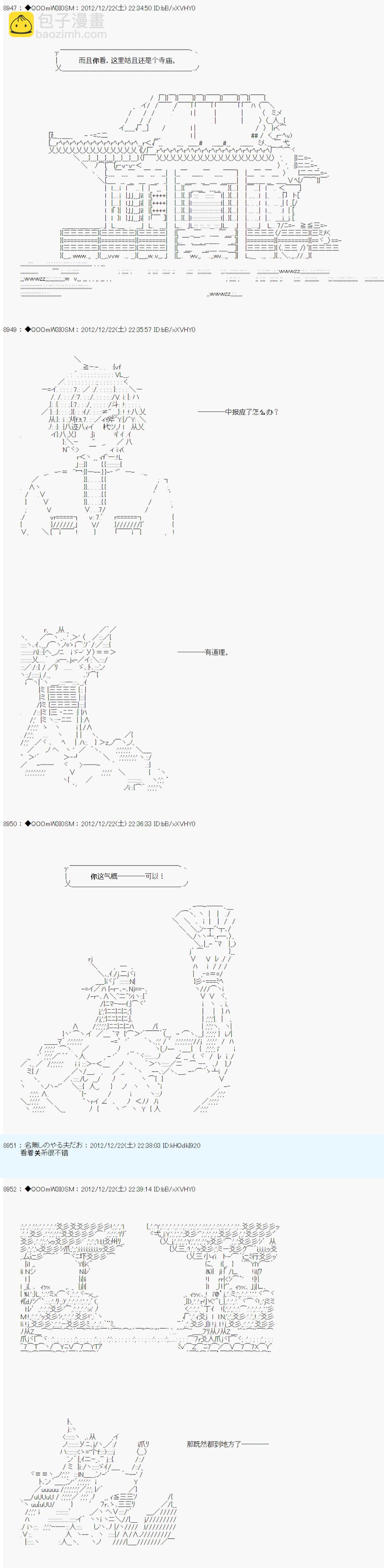 德齐鲁欧的搭档是全知全能的样子 - 第171话 - 3