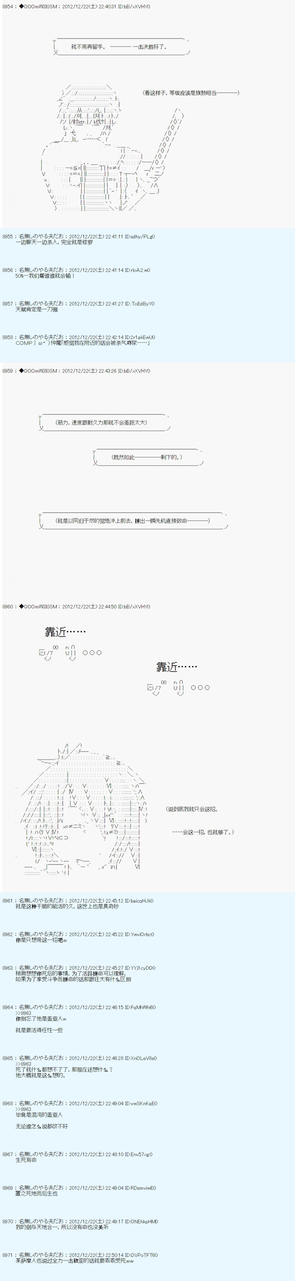 德齊魯歐的搭檔是全知全能的樣子 - 第171話 - 1