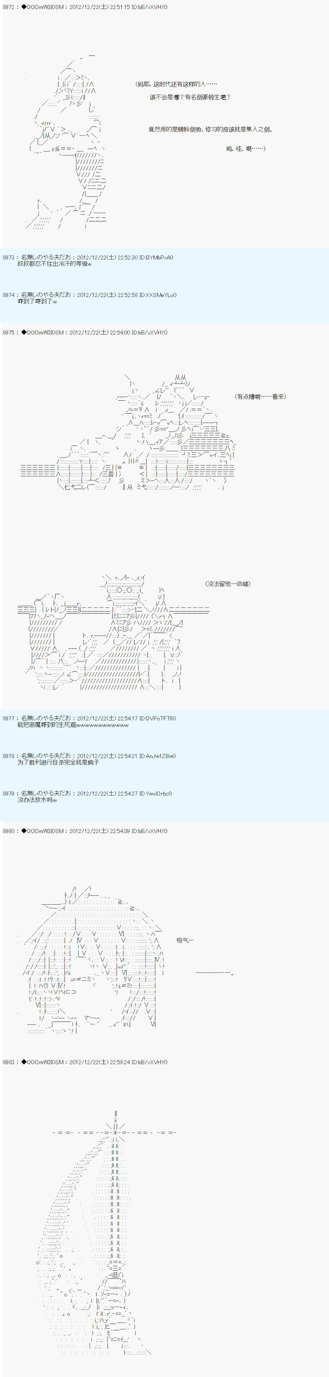 德齊魯歐的搭檔是全知全能的樣子 - 第171話 - 2