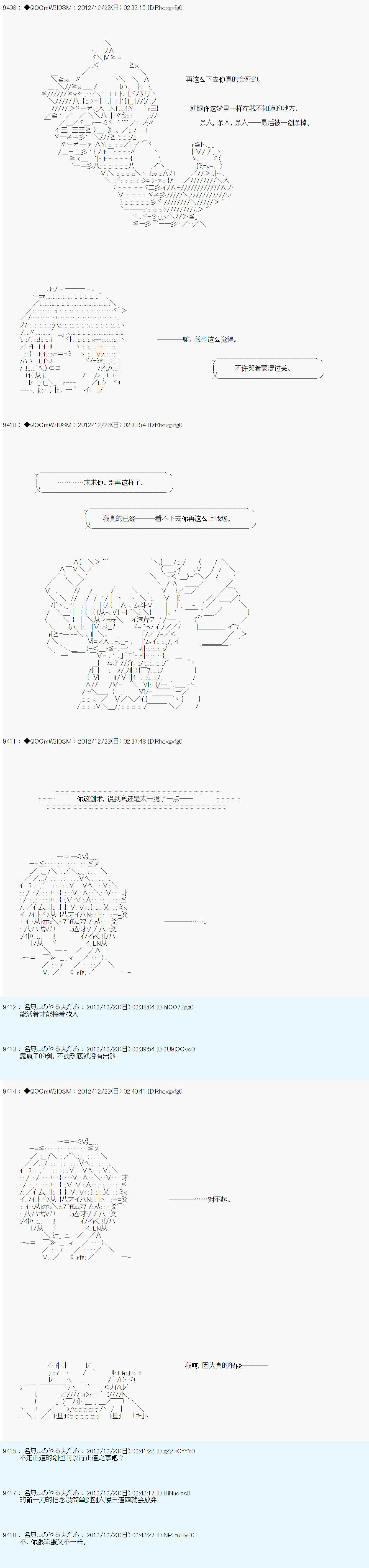 德齊魯歐的搭檔是全知全能的樣子 - 第173話 - 1