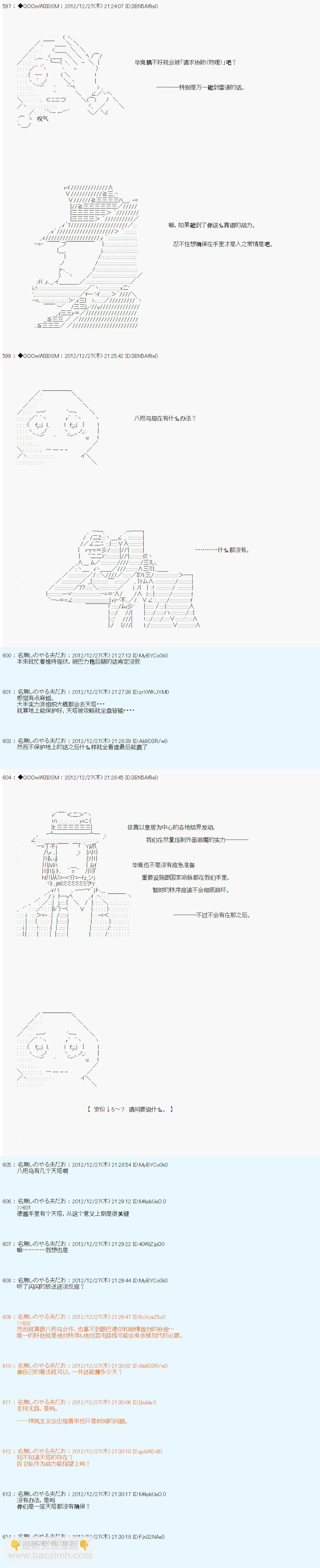 德齊魯歐的搭檔是全知全能的樣子 - 第177話 - 2