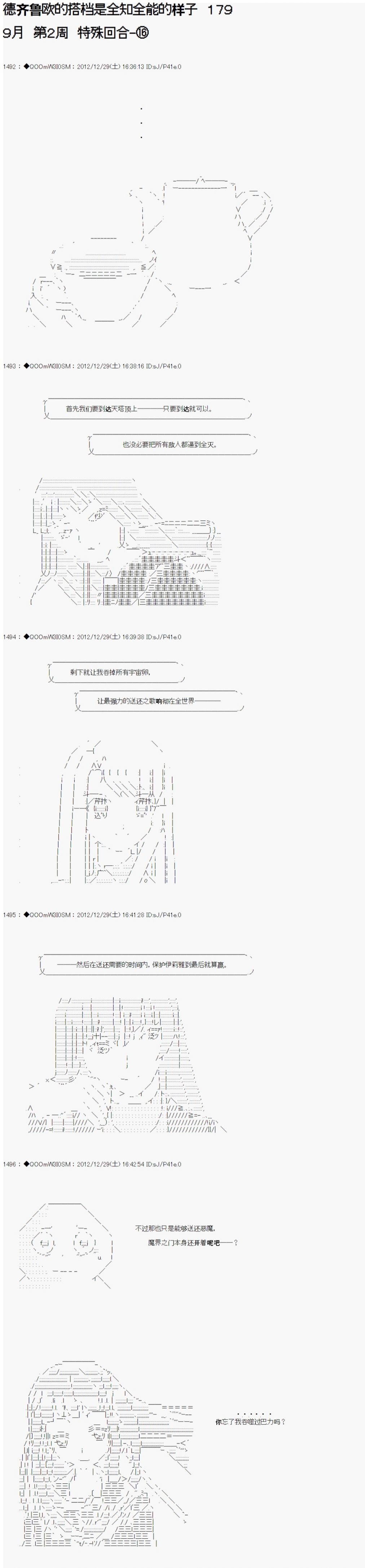 德齐鲁欧的搭档是全知全能的样子 - 第179话 - 1