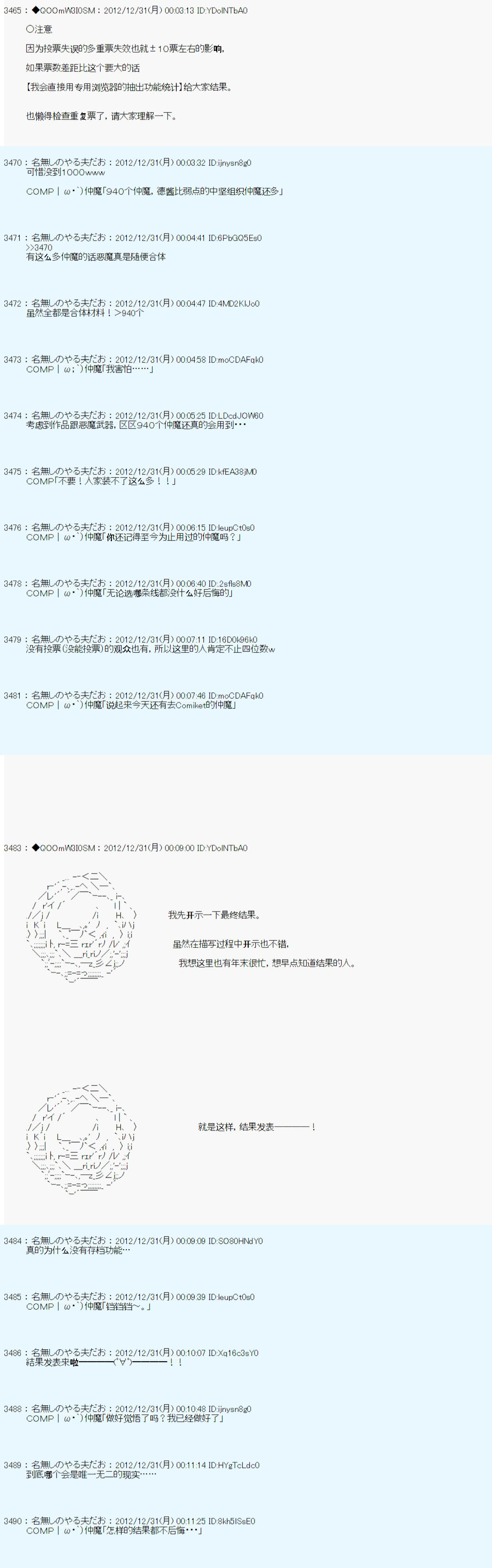 德齊魯歐的搭檔是全知全能的樣子 - 第181話 - 4