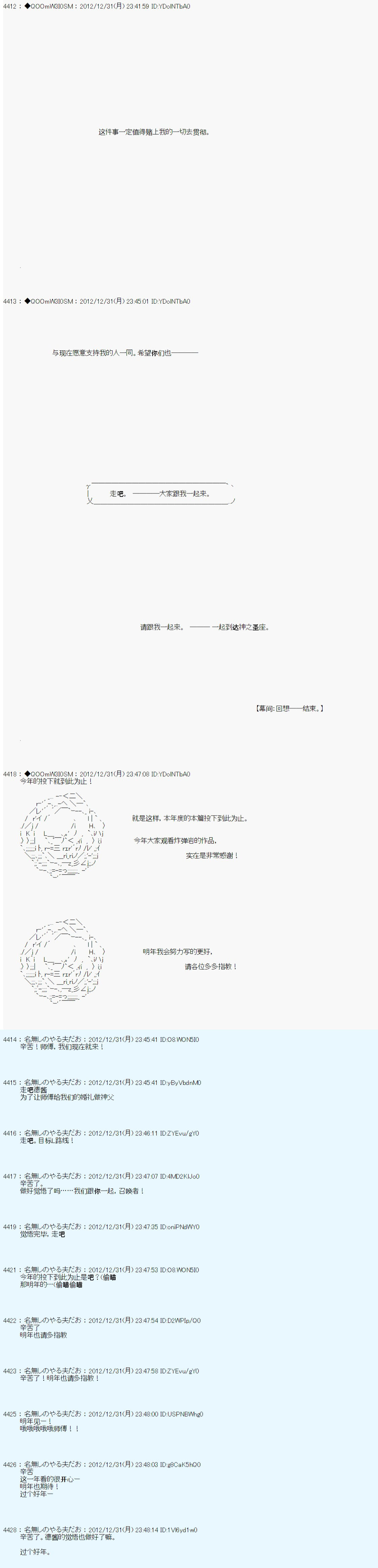 德齊魯歐的搭檔是全知全能的樣子 - 第183話 - 3