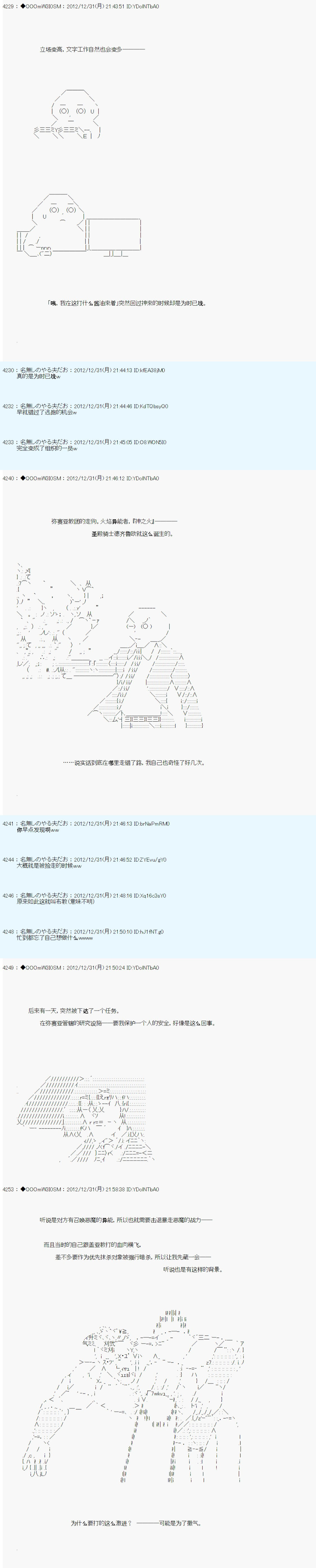 德齊魯歐的搭檔是全知全能的樣子 - 第183話 - 2