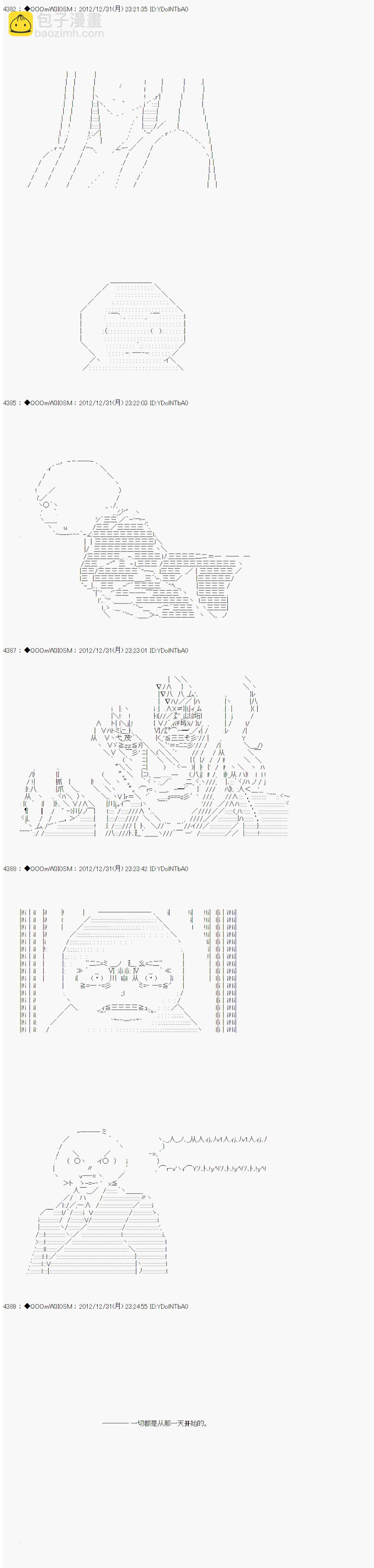 德齐鲁欧的搭档是全知全能的样子 - 第183话 - 3