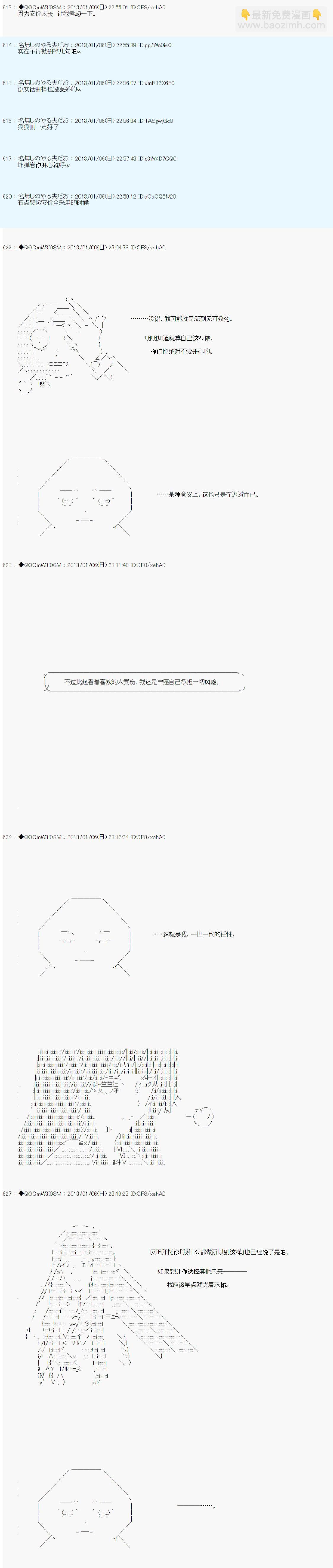 德齊魯歐的搭檔是全知全能的樣子 - 第185話 - 1