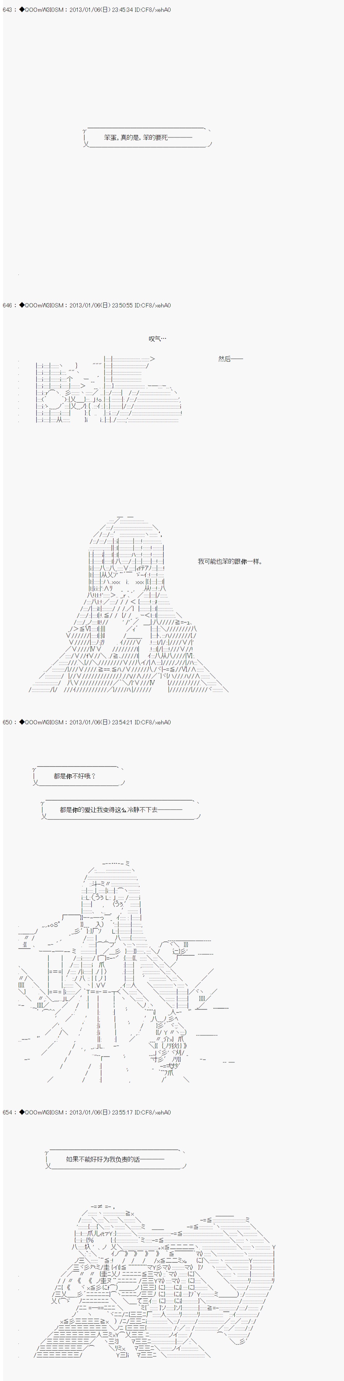 德齊魯歐的搭檔是全知全能的樣子 - 第185話 - 3