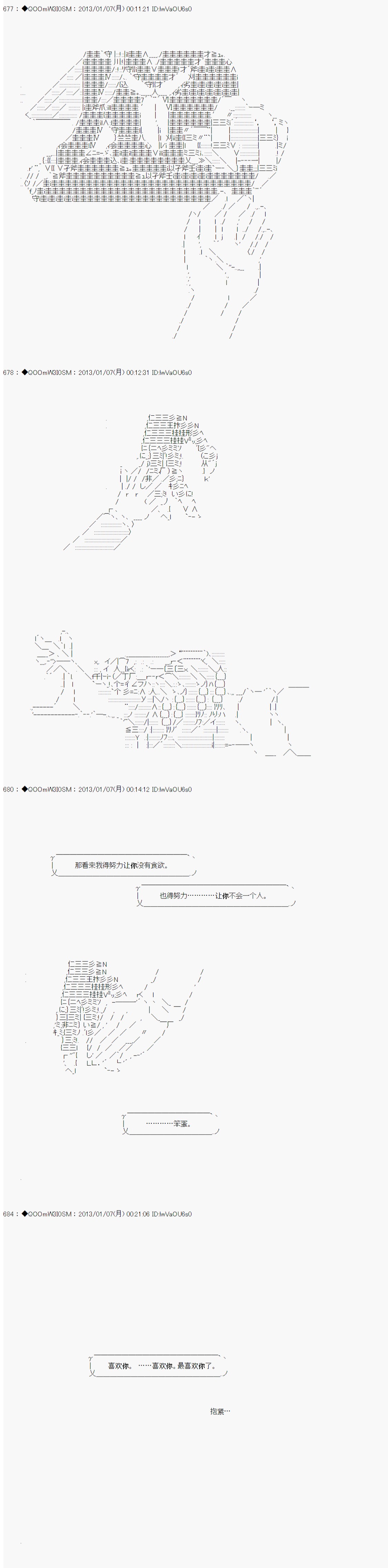 德齊魯歐的搭檔是全知全能的樣子 - 第185話 - 2