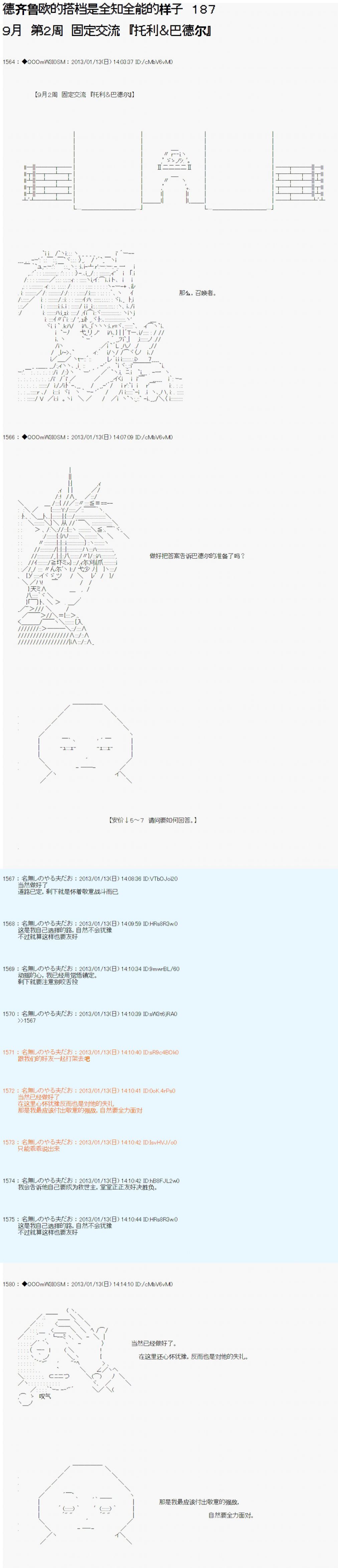 德齊魯歐的搭檔是全知全能的樣子 - 第187話 - 1