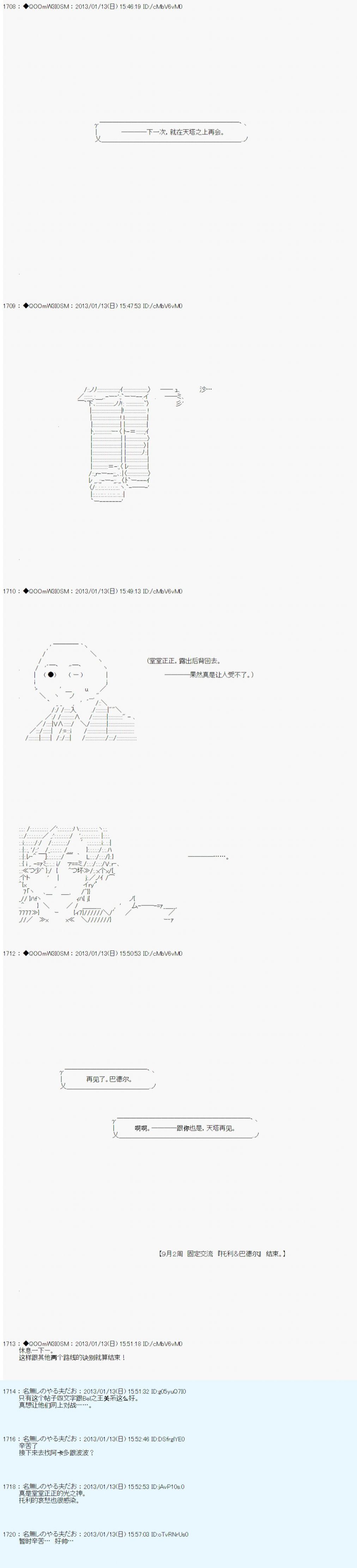 德齊魯歐的搭檔是全知全能的樣子 - 第187話 - 1