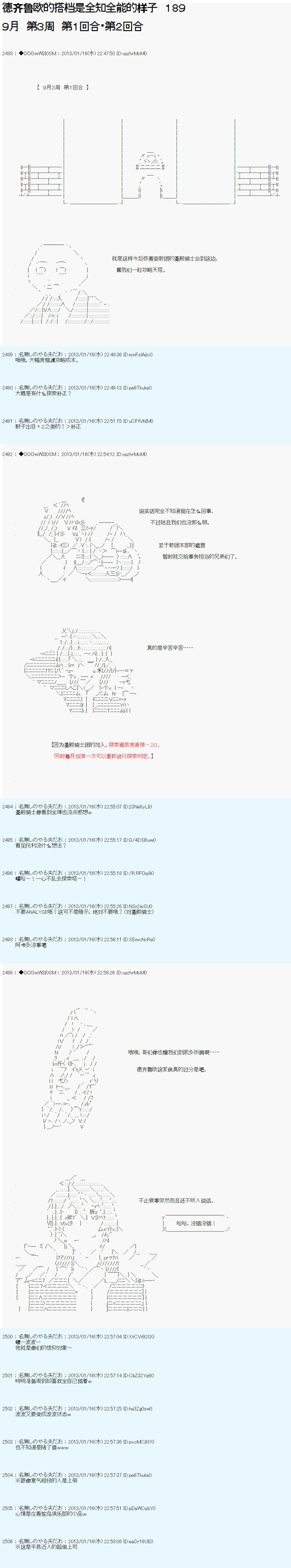 德齐鲁欧的搭档是全知全能的样子 - 第189话 - 1