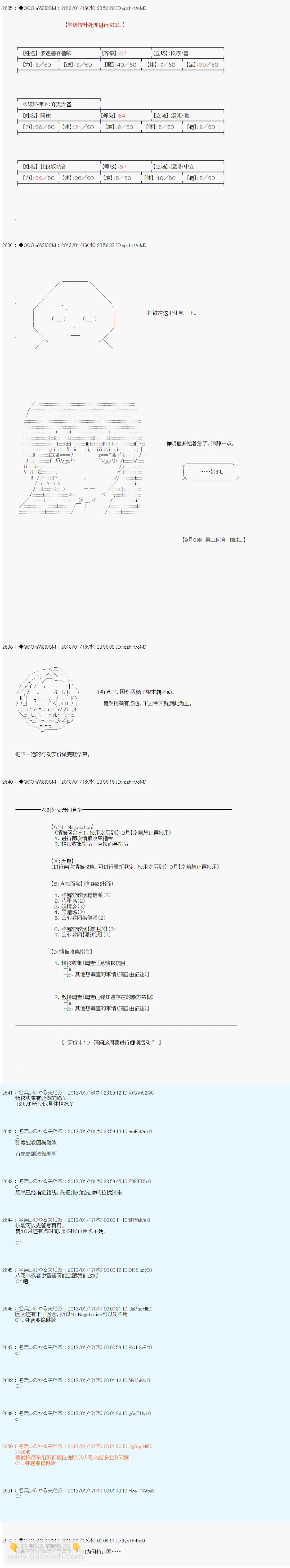 德齊魯歐的搭檔是全知全能的樣子 - 第189話 - 1