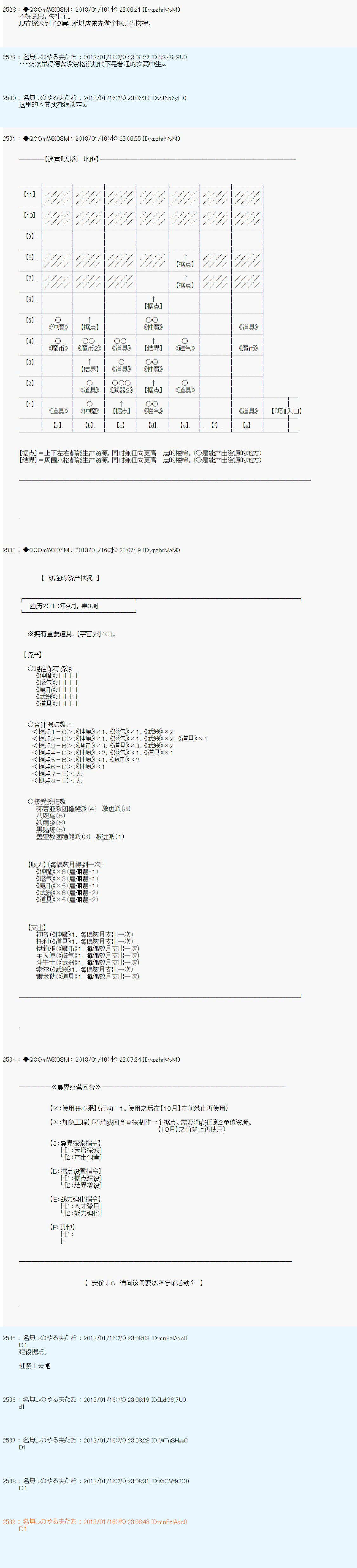 德齊魯歐的搭檔是全知全能的樣子 - 第189話 - 3