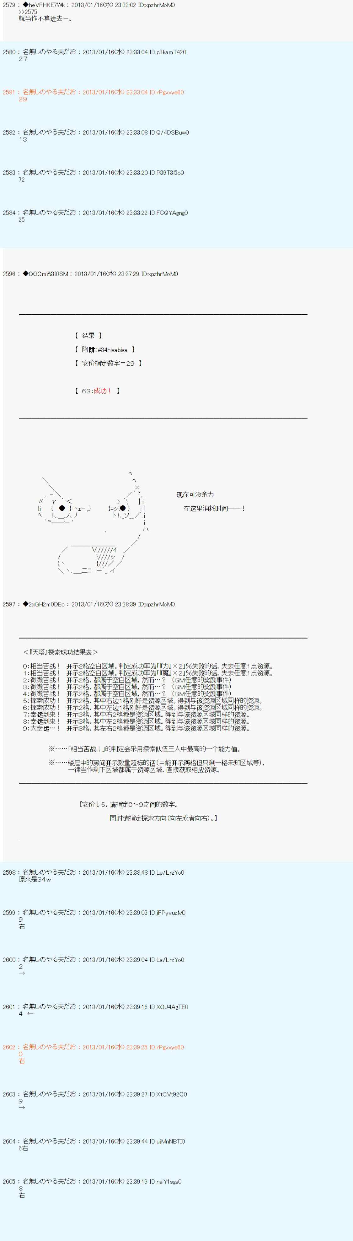 德齊魯歐的搭檔是全知全能的樣子 - 第189話 - 1