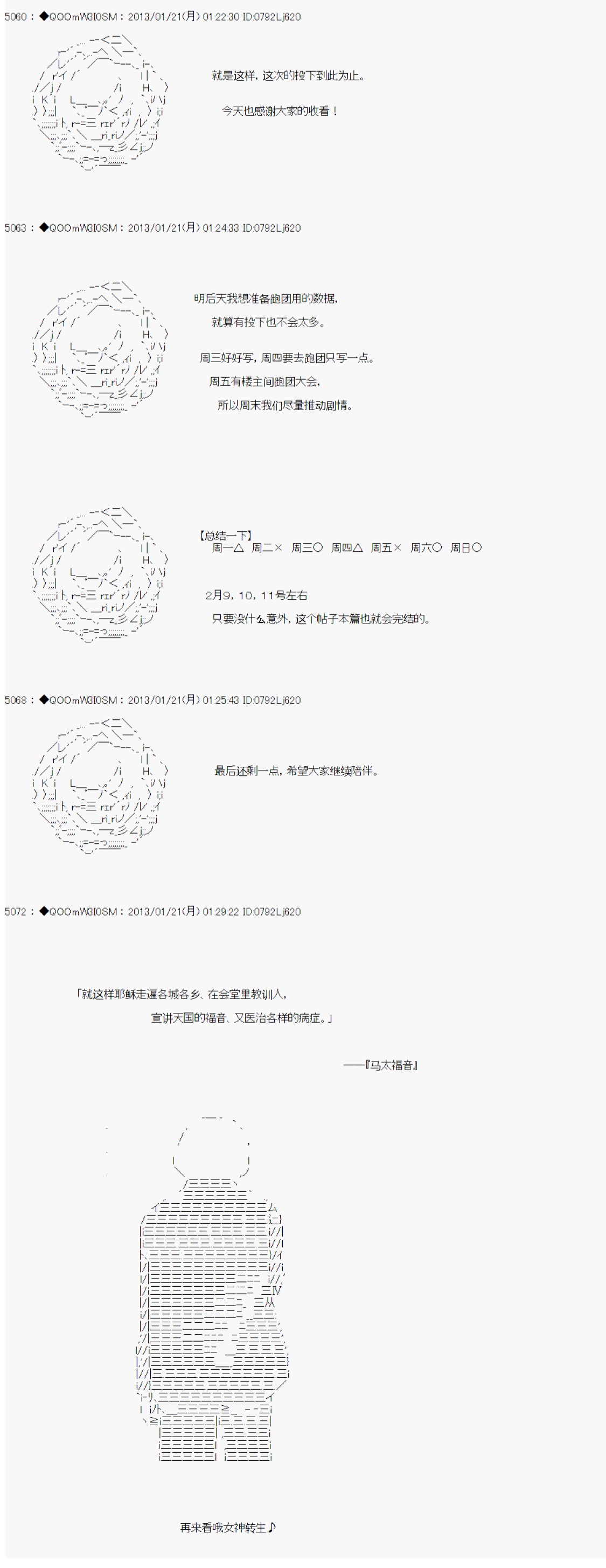 德齐鲁欧的搭档是全知全能的样子 - 第193话 - 2