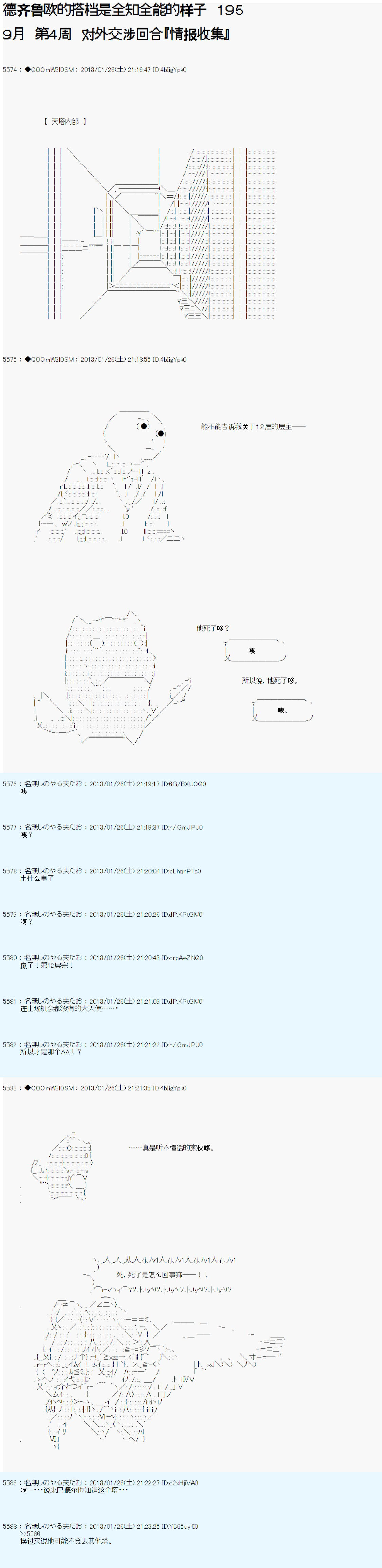 德齐鲁欧的搭档是全知全能的样子 - 第195话 - 1