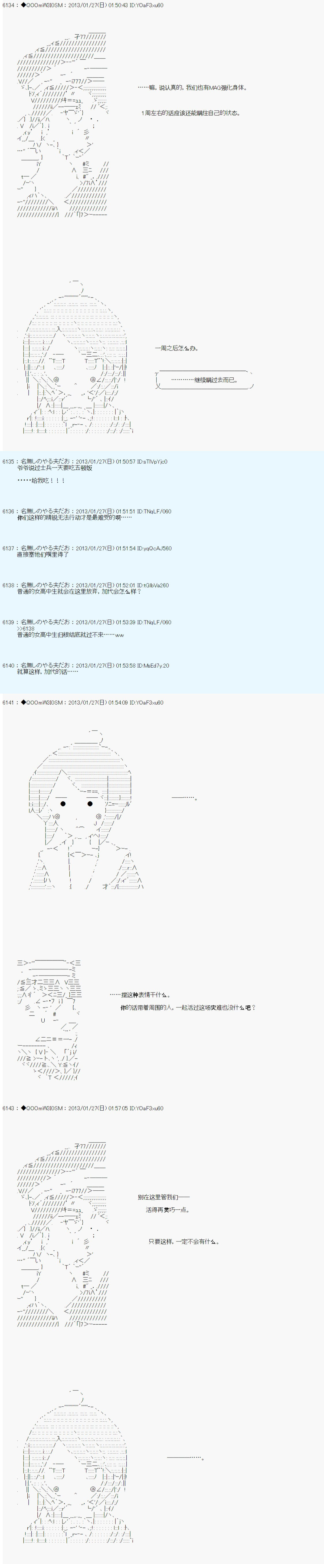 德齊魯歐的搭檔是全知全能的樣子 - 第197話 - 2