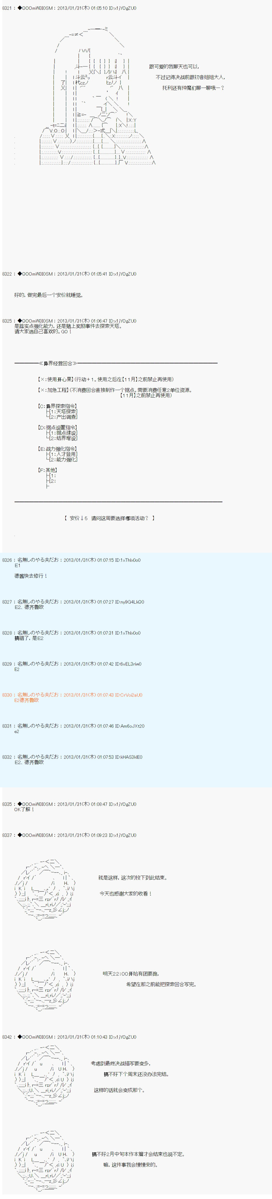 德齐鲁欧的搭档是全知全能的样子 - 第201话 - 1