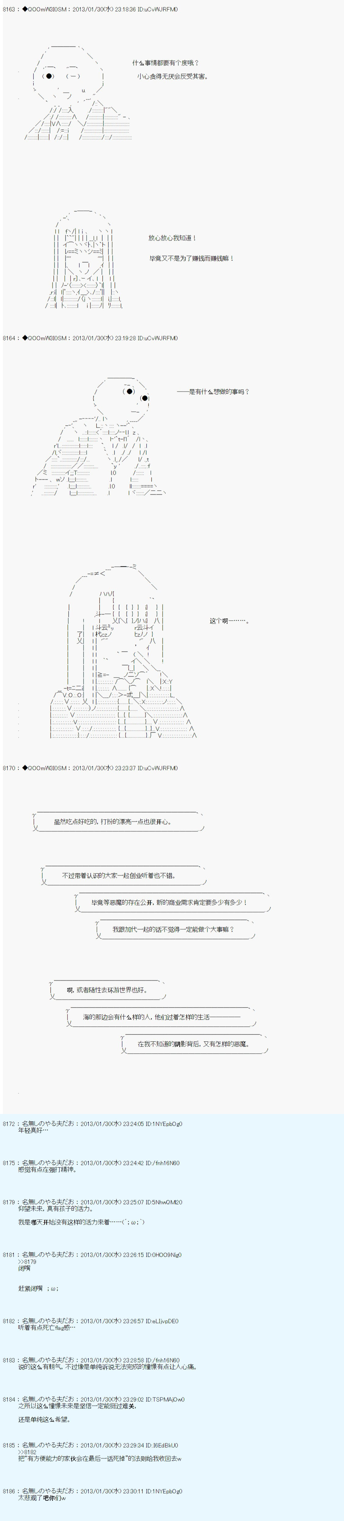 德齊魯歐的搭檔是全知全能的樣子 - 第201話 - 3