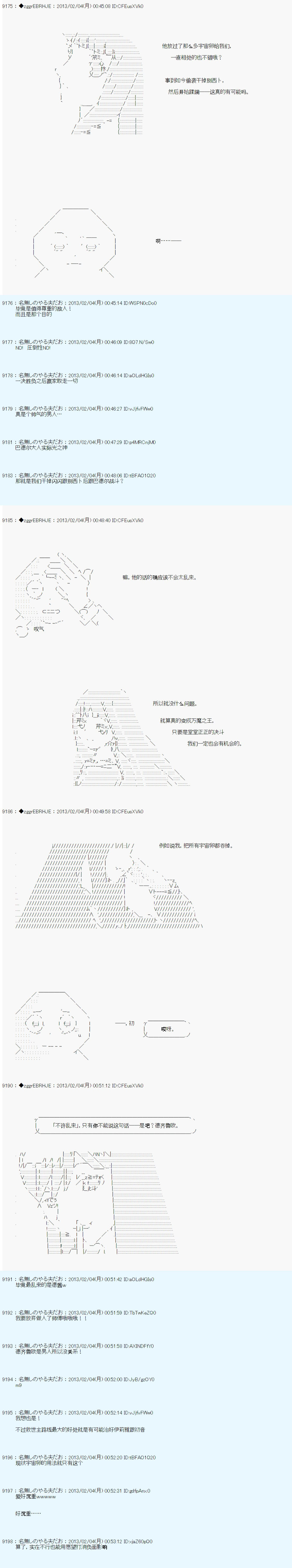 德齊魯歐的搭檔是全知全能的樣子 - 第203話 - 1