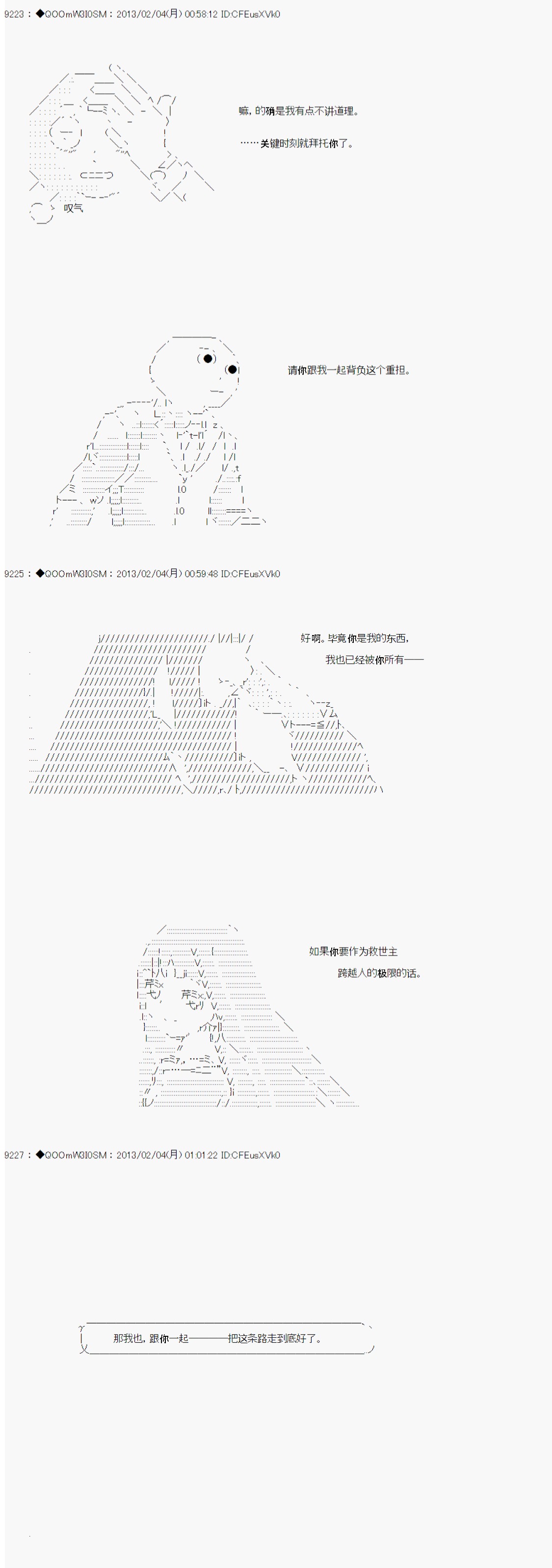 德齊魯歐的搭檔是全知全能的樣子 - 第203話 - 3