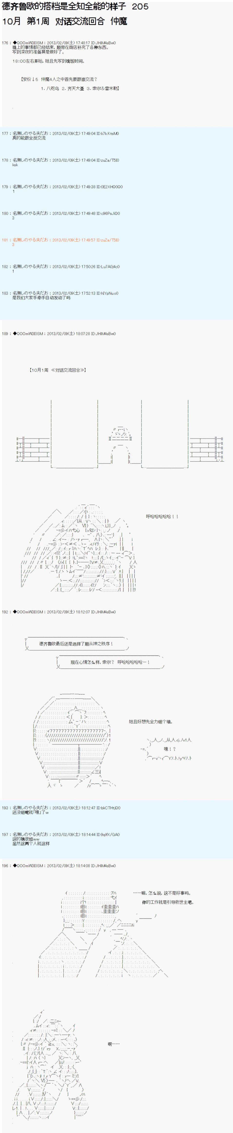 德齊魯歐的搭檔是全知全能的樣子 - 第205話 - 1