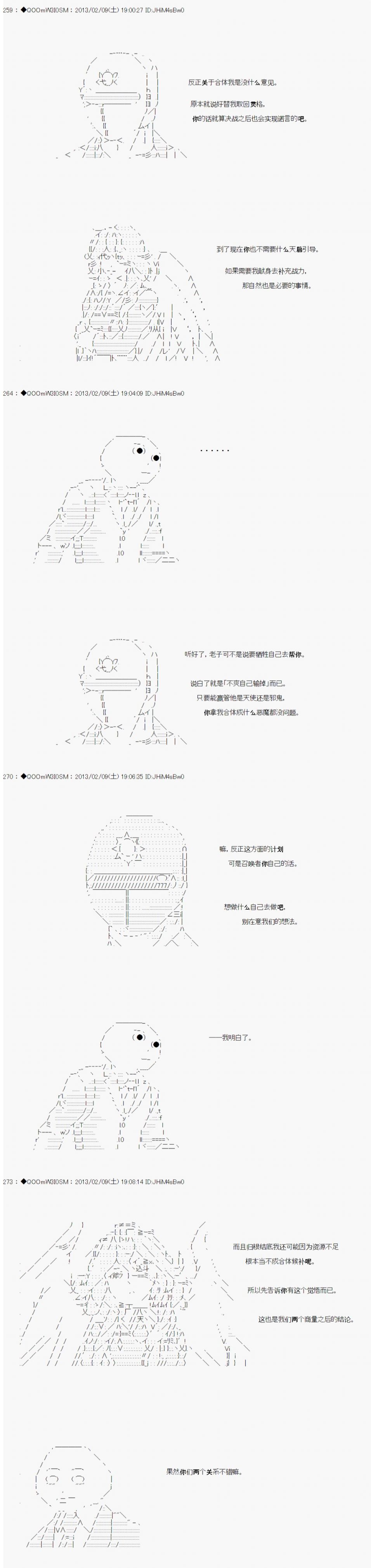 德齐鲁欧的搭档是全知全能的样子 - 第205话 - 3