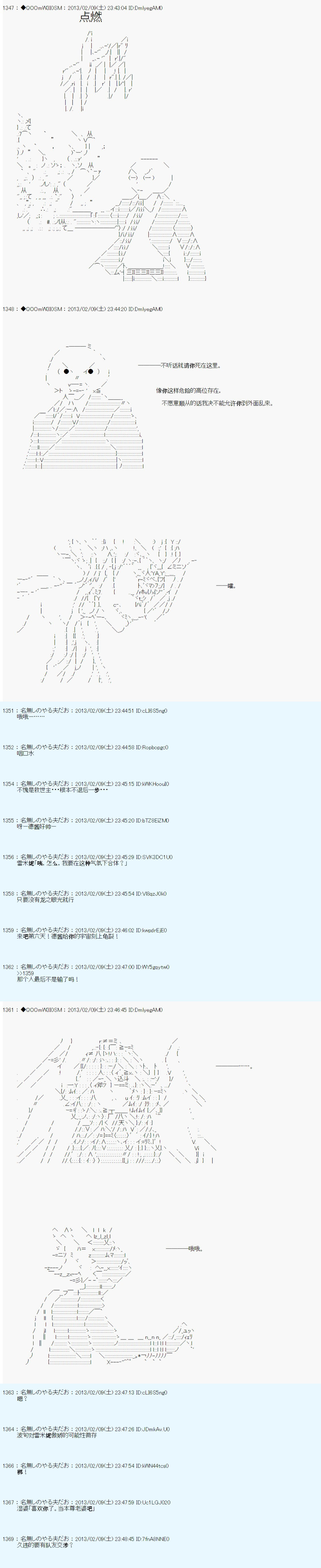 德齊魯歐的搭檔是全知全能的樣子 - 第207話 - 2