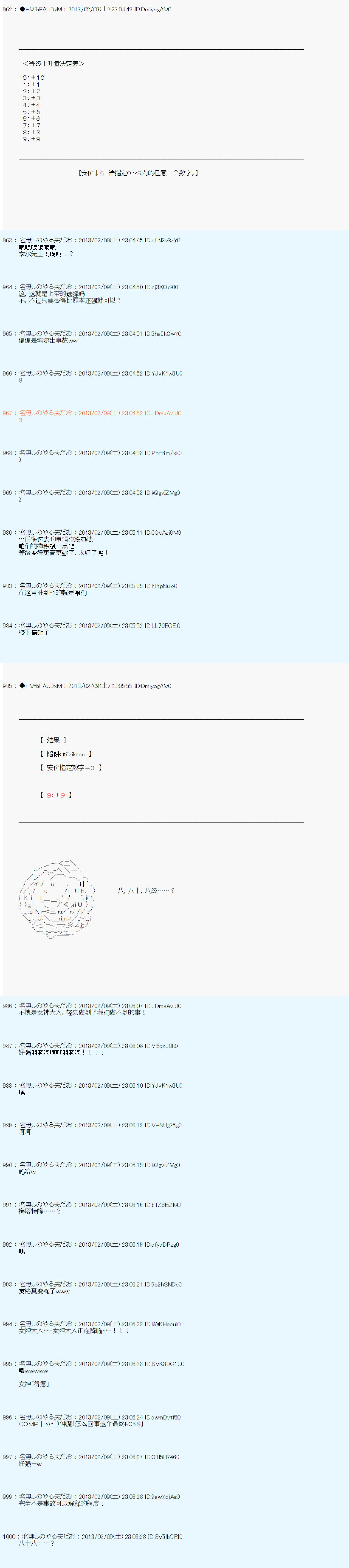 德齊魯歐的搭檔是全知全能的樣子 - 第207話 - 3