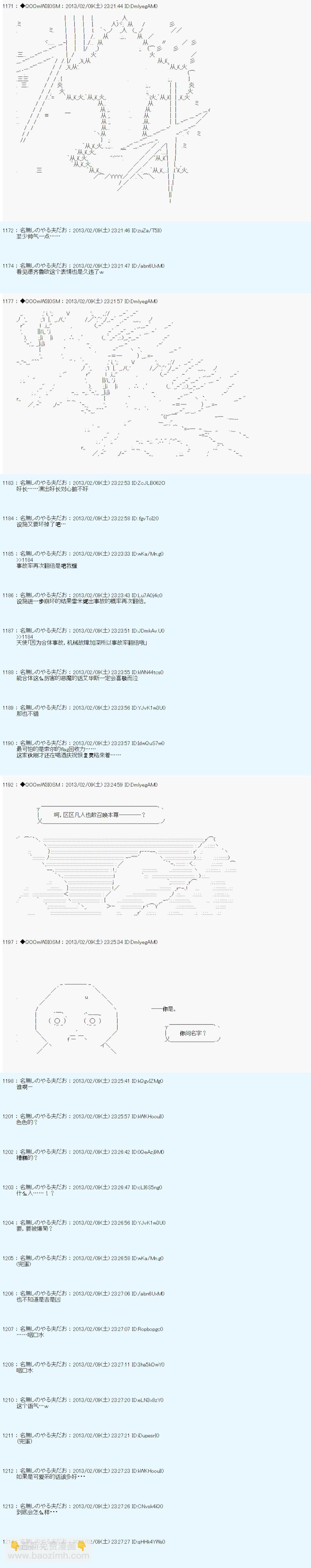 德齐鲁欧的搭档是全知全能的样子 - 第207话 - 2