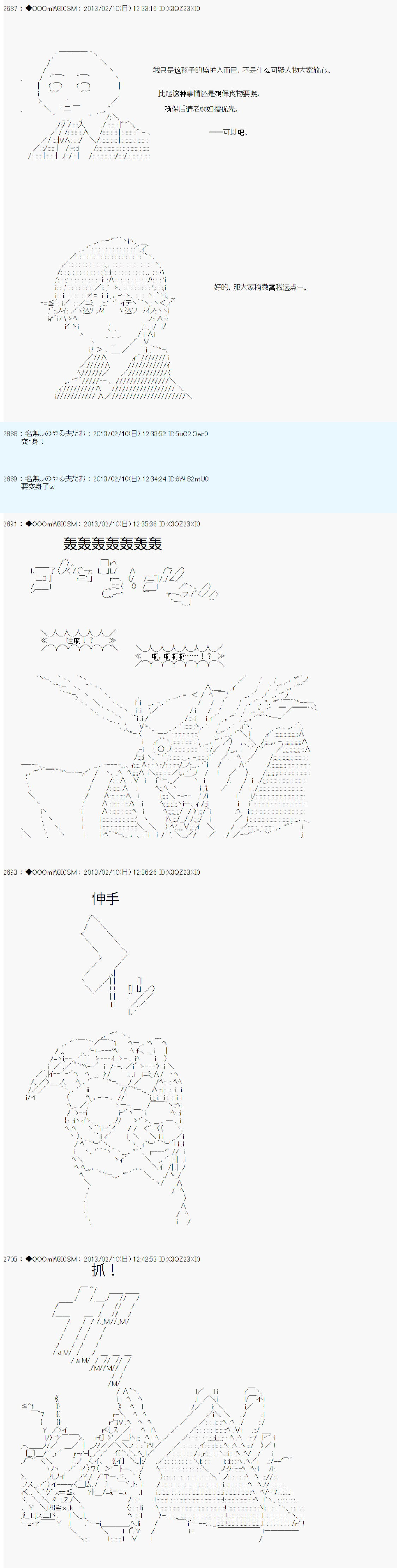 德齊魯歐的搭檔是全知全能的樣子 - 第209話 - 3