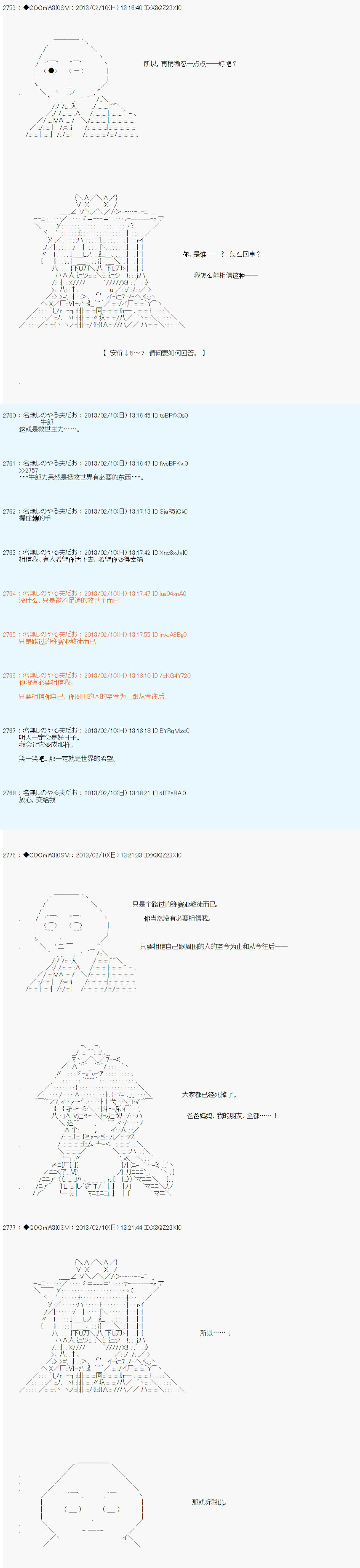 德齐鲁欧的搭档是全知全能的样子 - 第209话 - 1