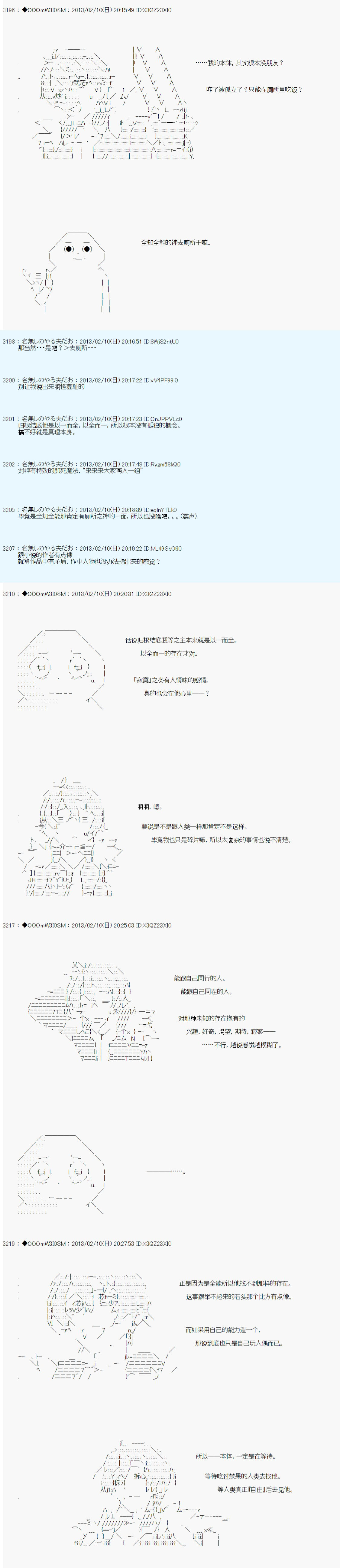 德齊魯歐的搭檔是全知全能的樣子 - 第211話 - 1