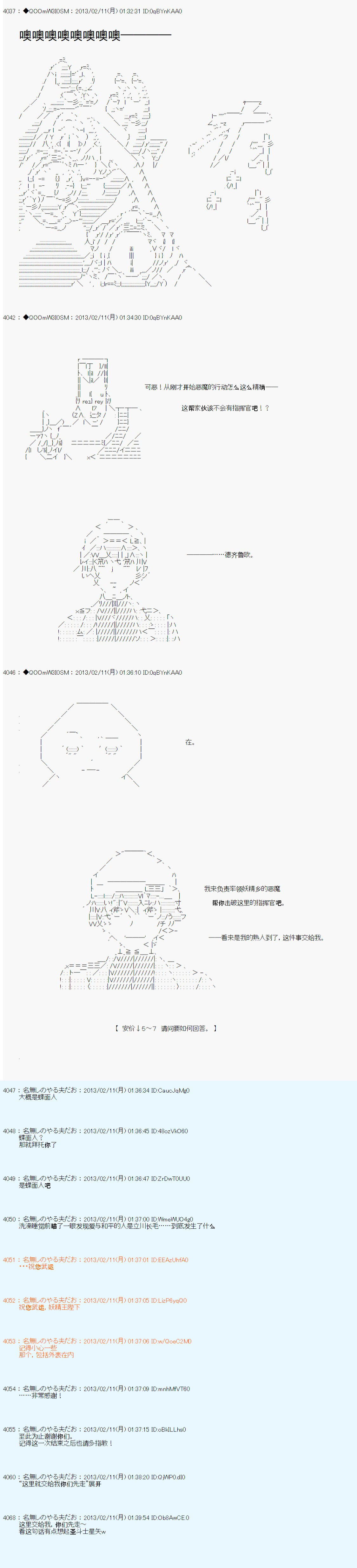 德齊魯歐的搭檔是全知全能的樣子 - 第213話 - 1