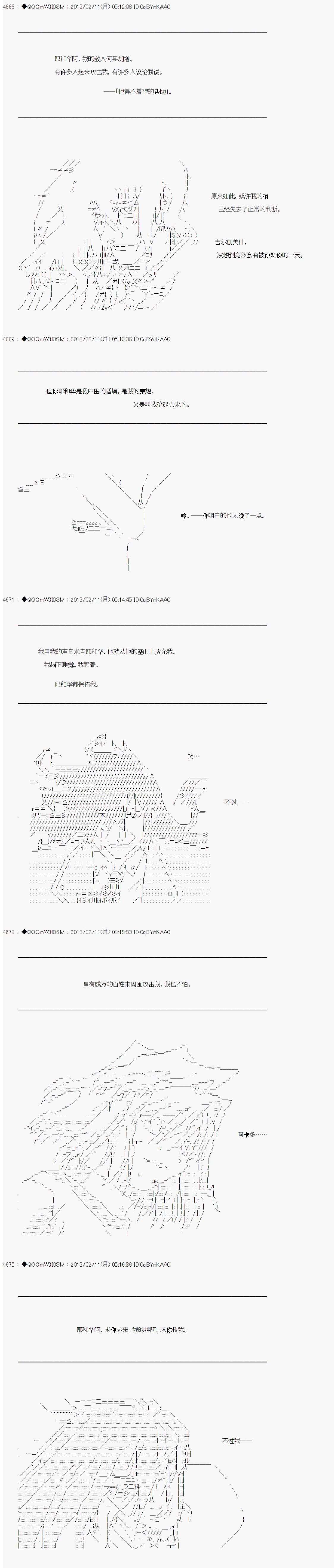 德齊魯歐的搭檔是全知全能的樣子 - 第215話 - 2