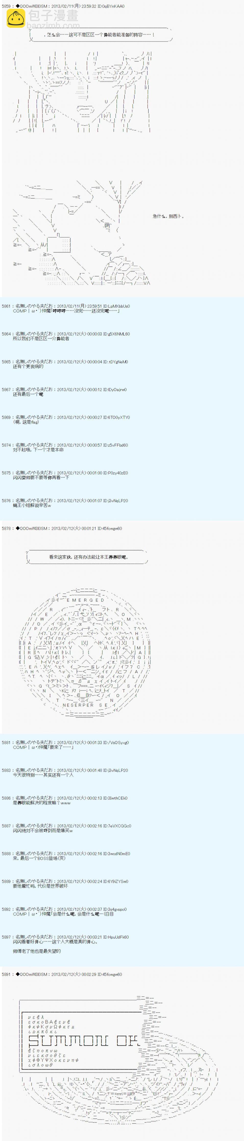 德齊魯歐的搭檔是全知全能的樣子 - 第217話 - 3