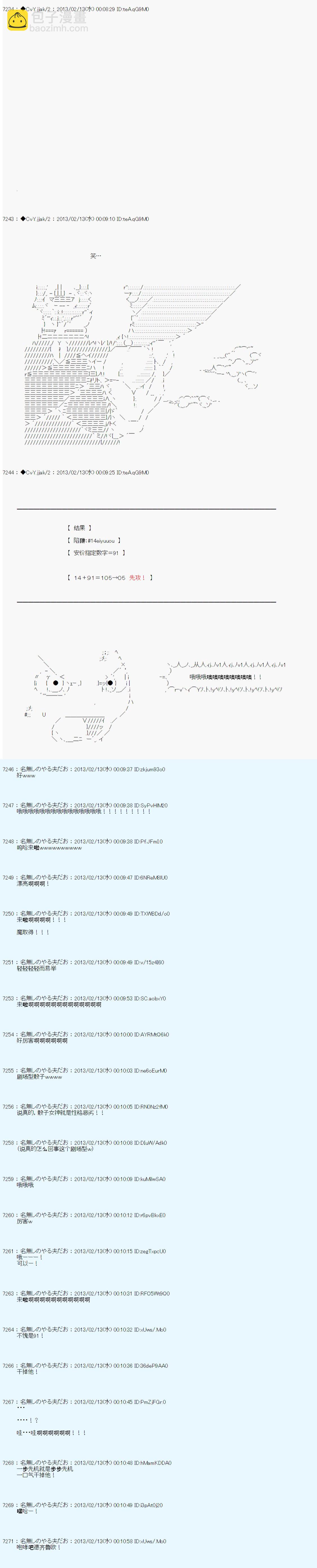 德齊魯歐的搭檔是全知全能的樣子 - 第219話 - 1