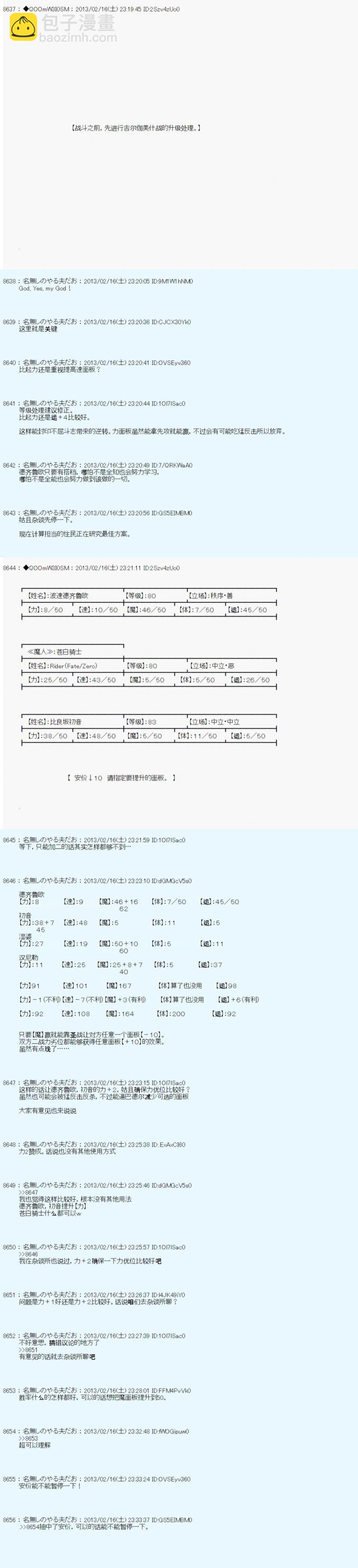 德齊魯歐的搭檔是全知全能的樣子 - 第222話 - 5