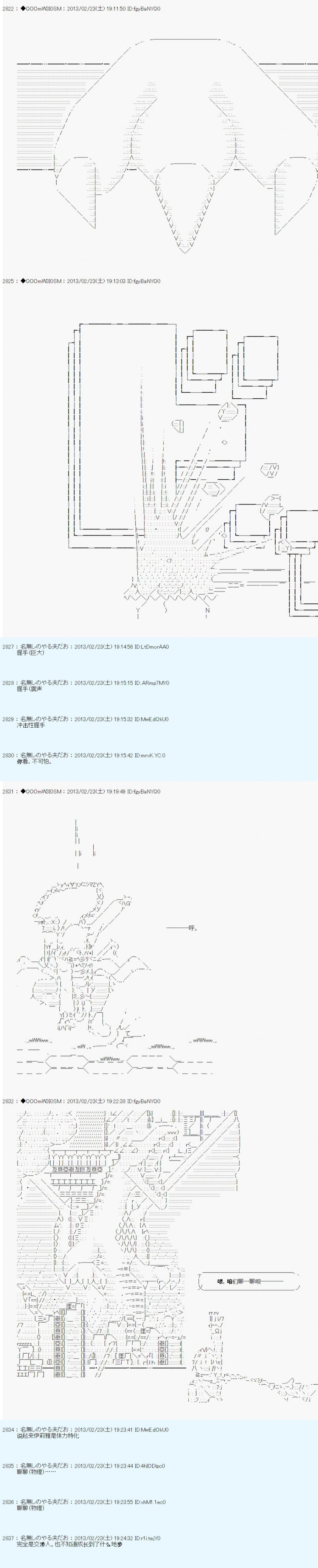 德齐鲁欧的搭档是全知全能的样子 - 第230话 - 1