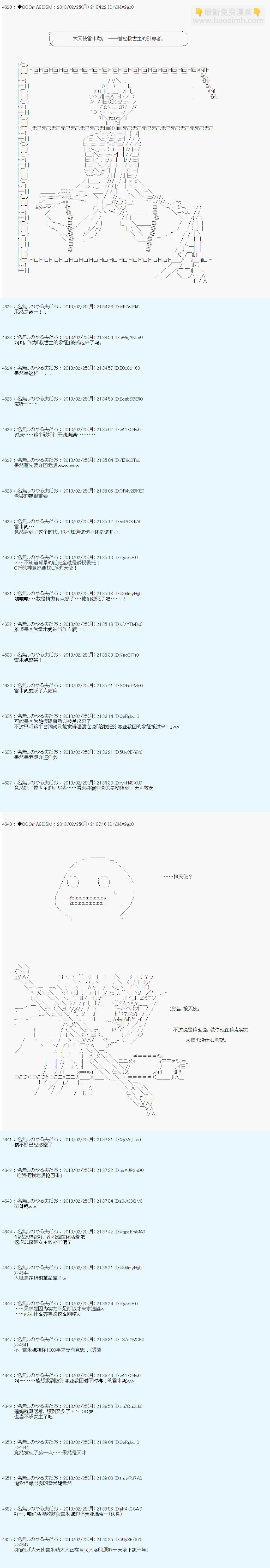 德齐鲁欧的搭档是全知全能的样子 - 第232话 - 1