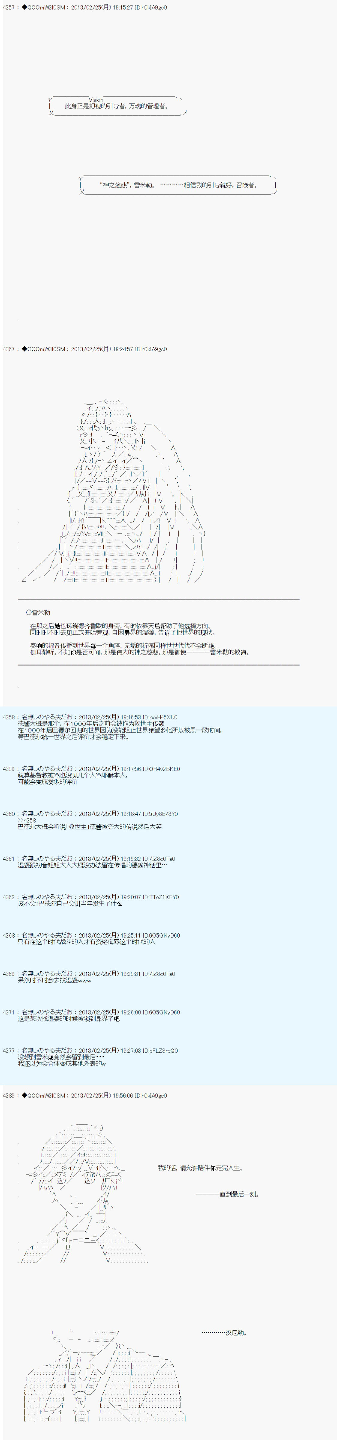 德齊魯歐的搭檔是全知全能的樣子 - 第232話 - 4