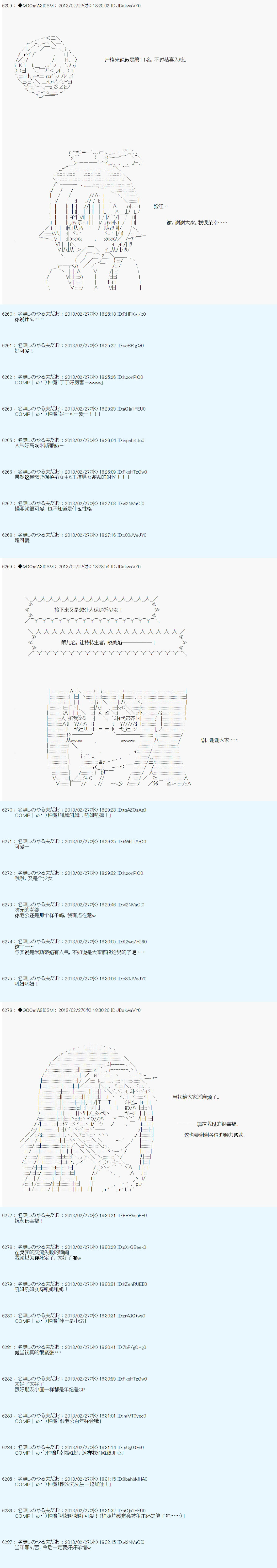 德齊魯歐的搭檔是全知全能的樣子 - 第235話 - 2