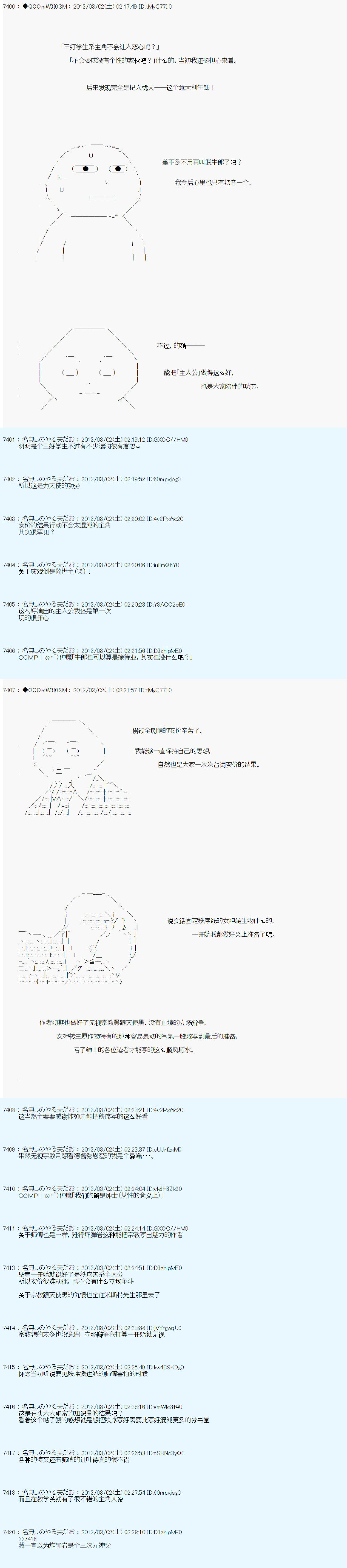 德齐鲁欧的搭档是全知全能的样子 - 第235话 - 1